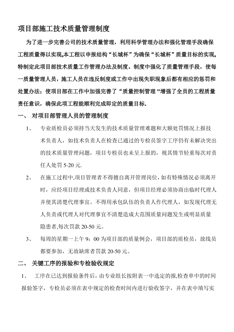 项目部施工技术质量管理制度_第1页