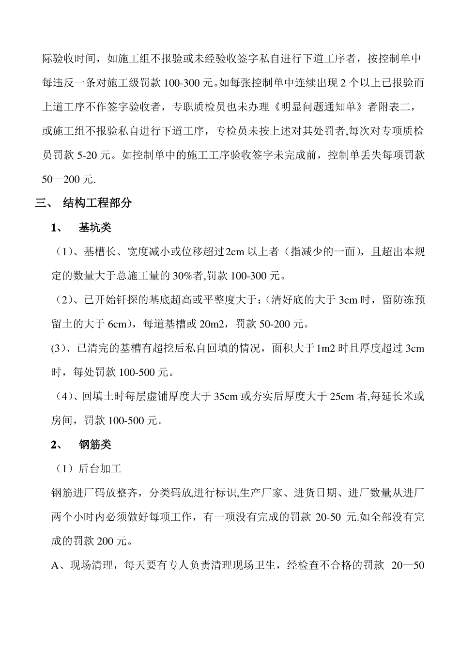项目部施工技术质量管理制度_第2页