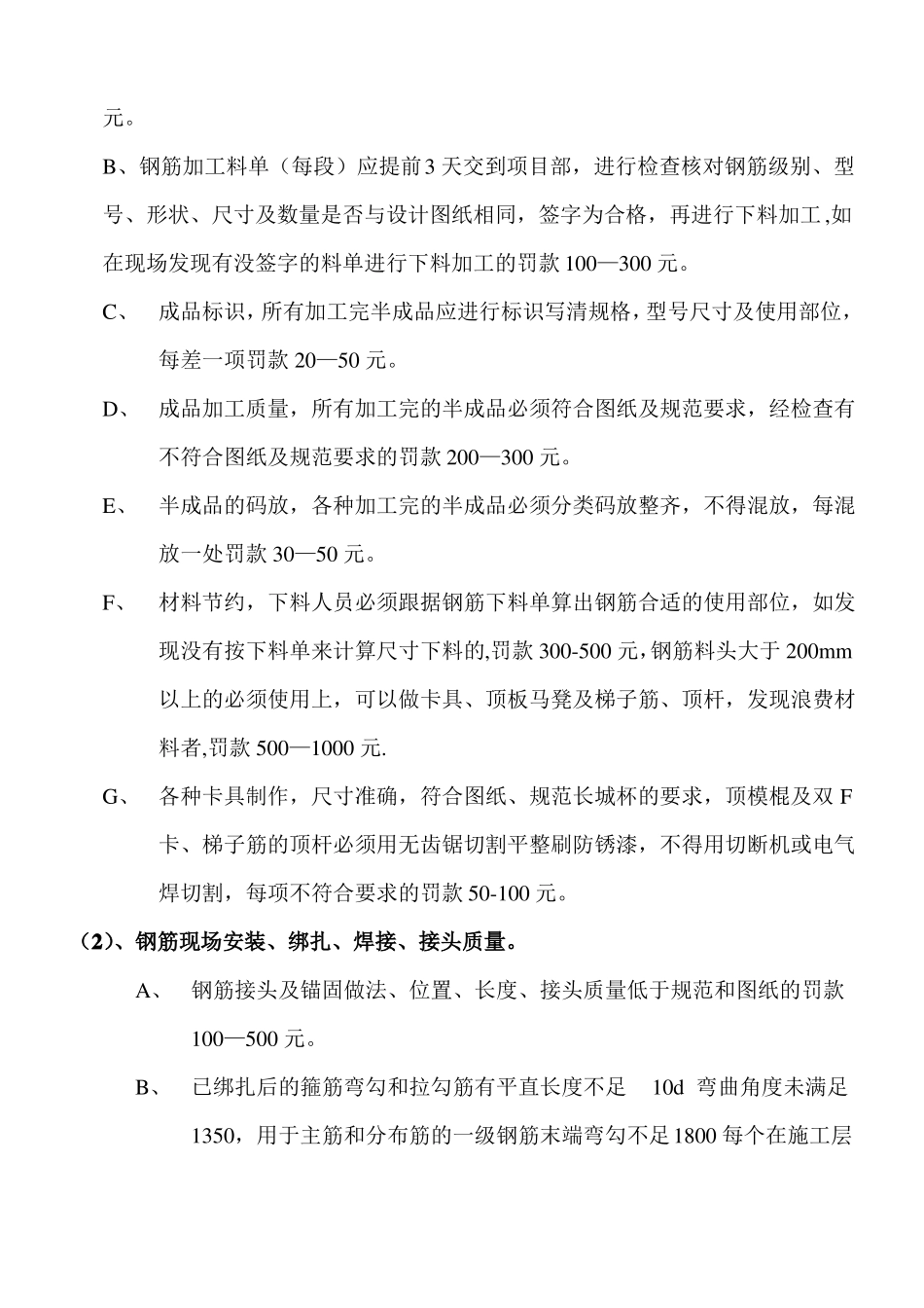 项目部施工技术质量管理制度_第3页