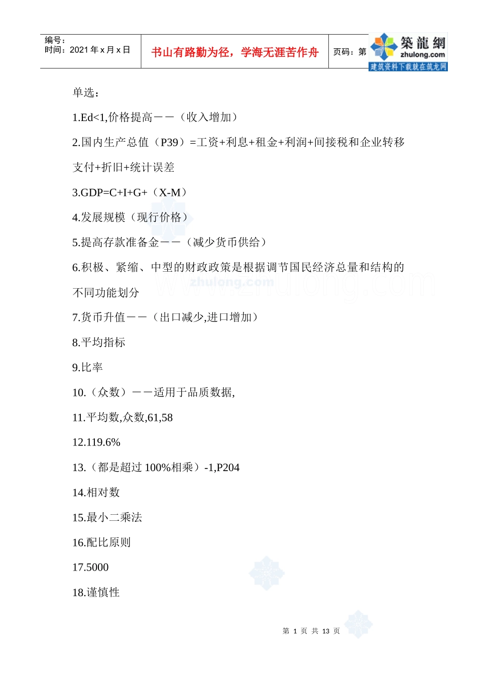 07经济师基础_secret_第1页