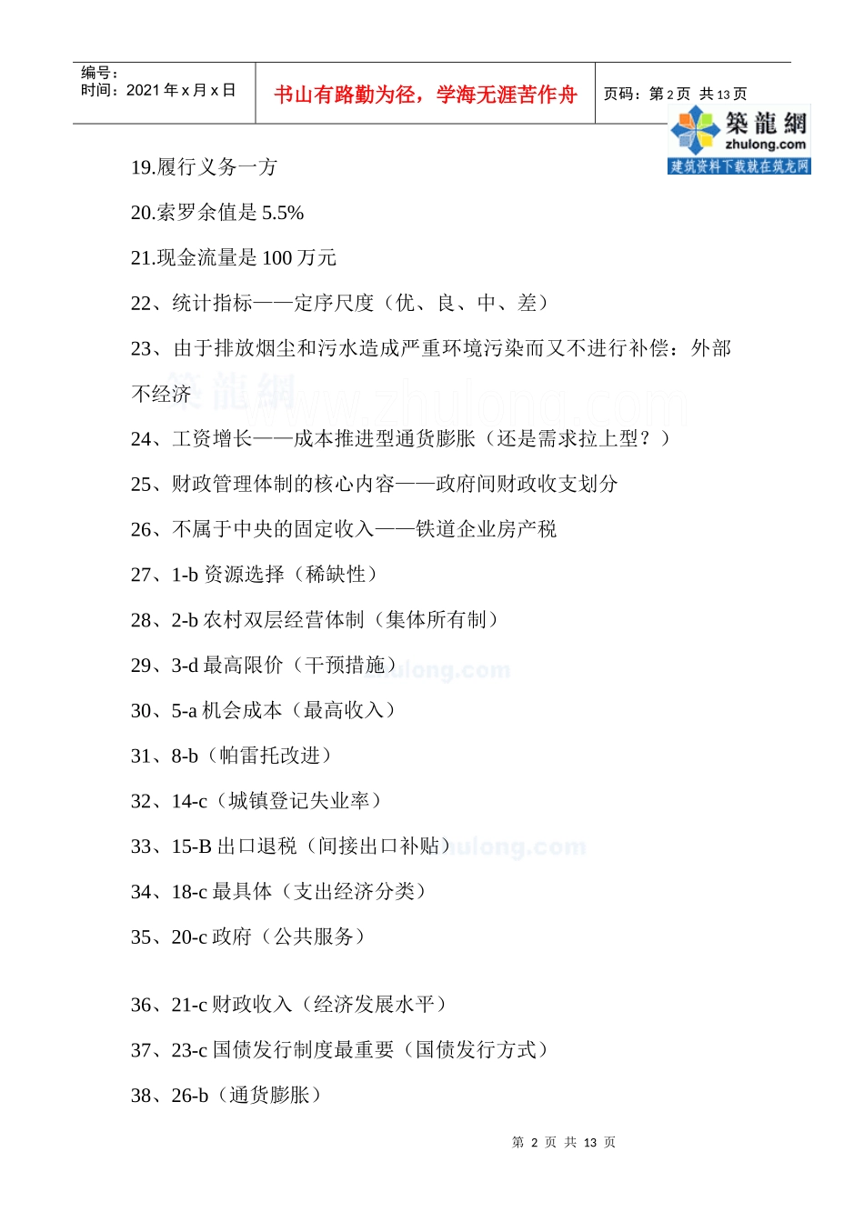 07经济师基础_secret_第2页