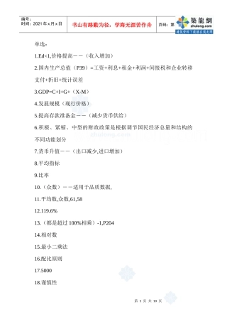 07经济师基础_secret