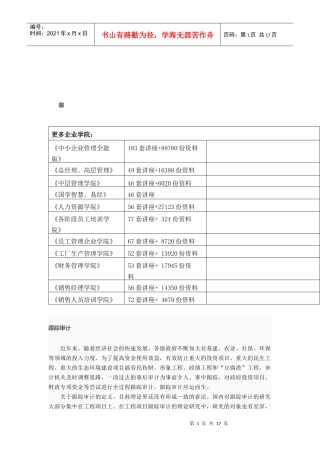 汶川地震灾后恢复重建跟踪审计结果