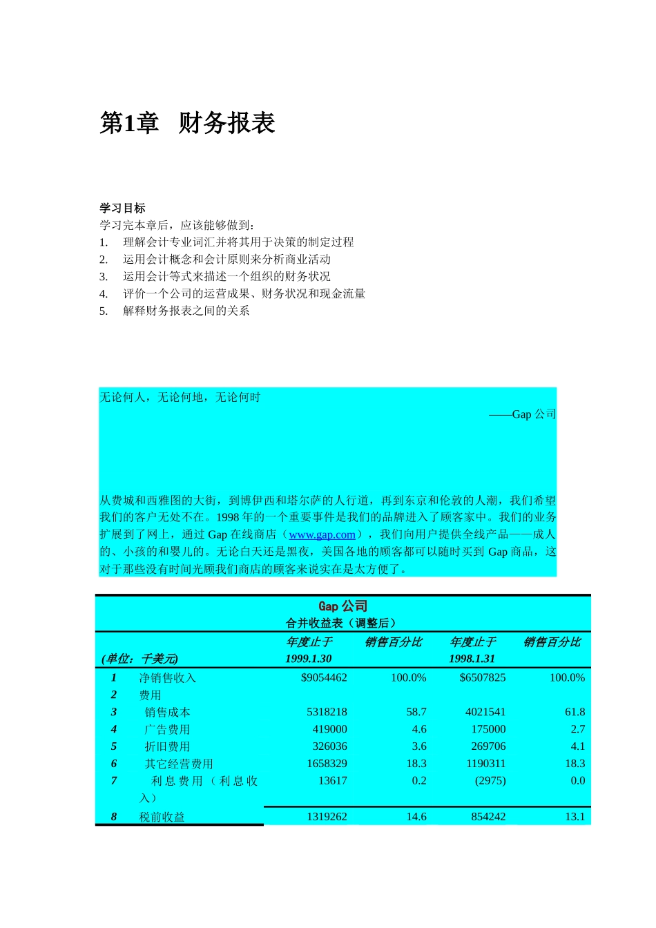 【经管励志】财务会计--第1章财务报表_第1页