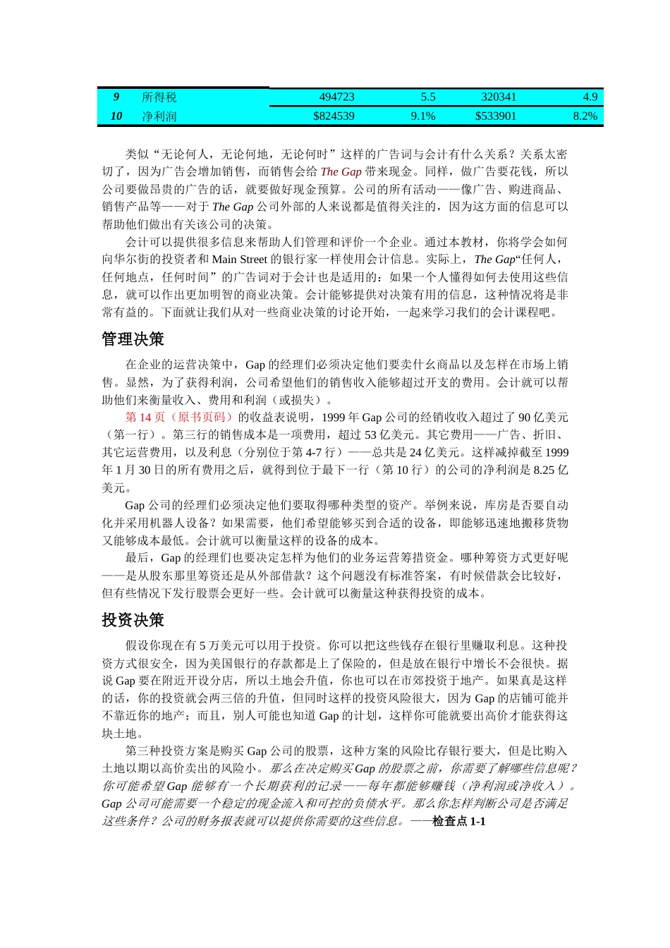 【经管励志】财务会计--第1章财务报表_第2页