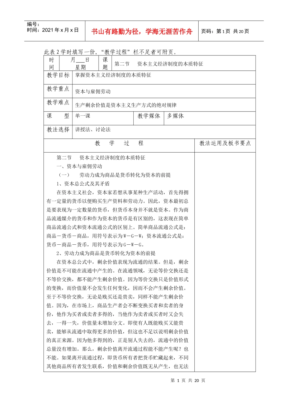 资本主义的形成及其本质教学_第1页