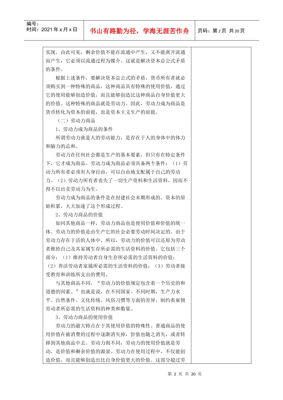 资本主义的形成及其本质教学_第2页