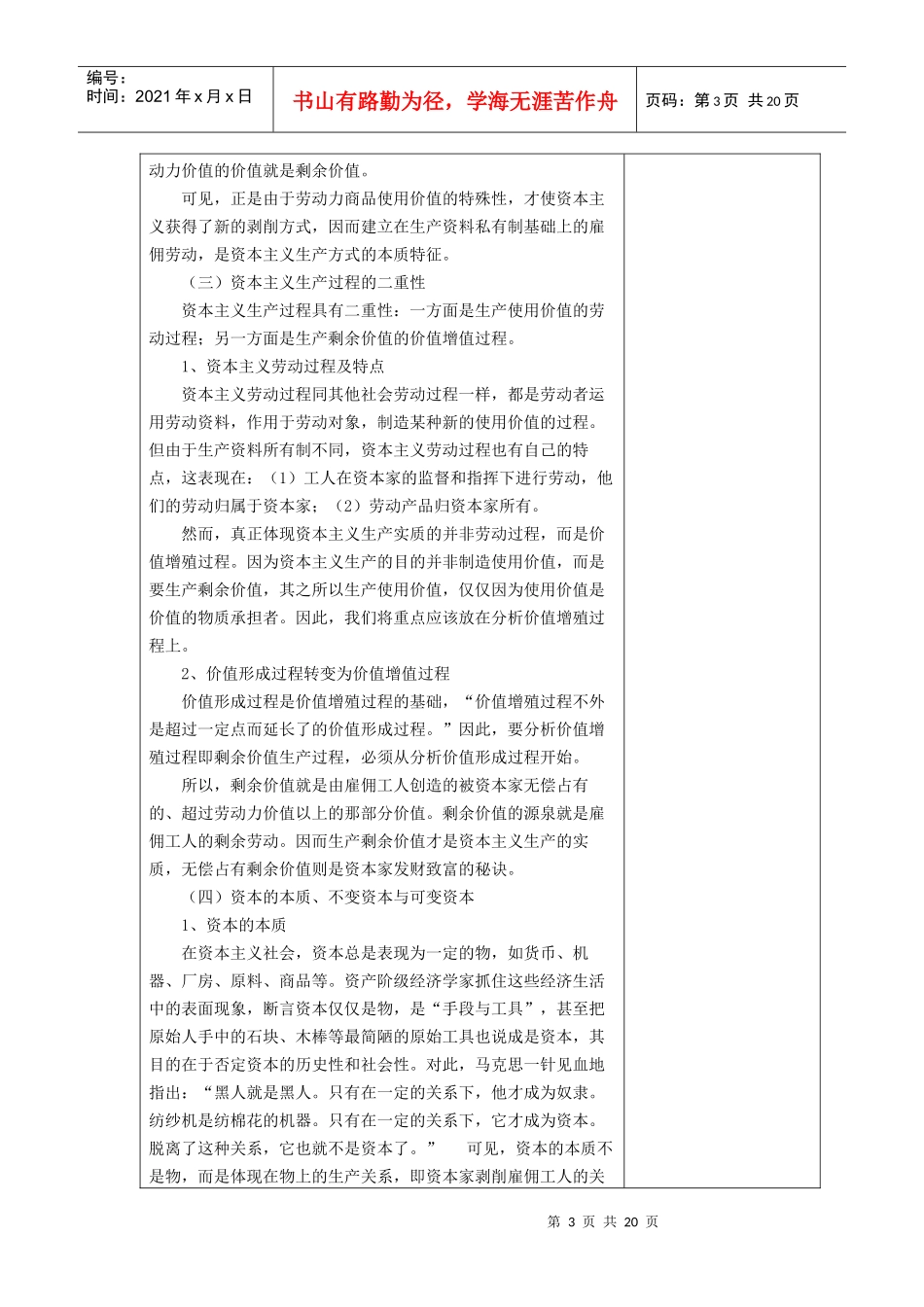 资本主义的形成及其本质教学_第3页