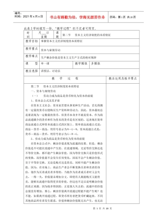 资本主义的形成及其本质教学