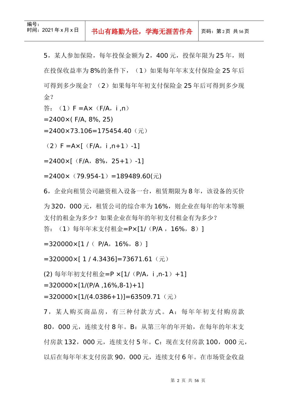 财务管理72条经典例题(1)_第2页