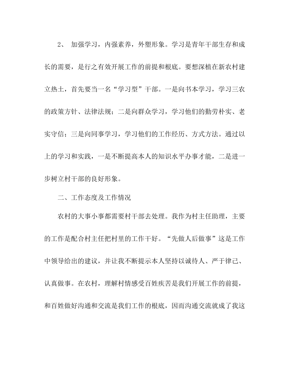 大学生村官年个人年终参考总结_第2页