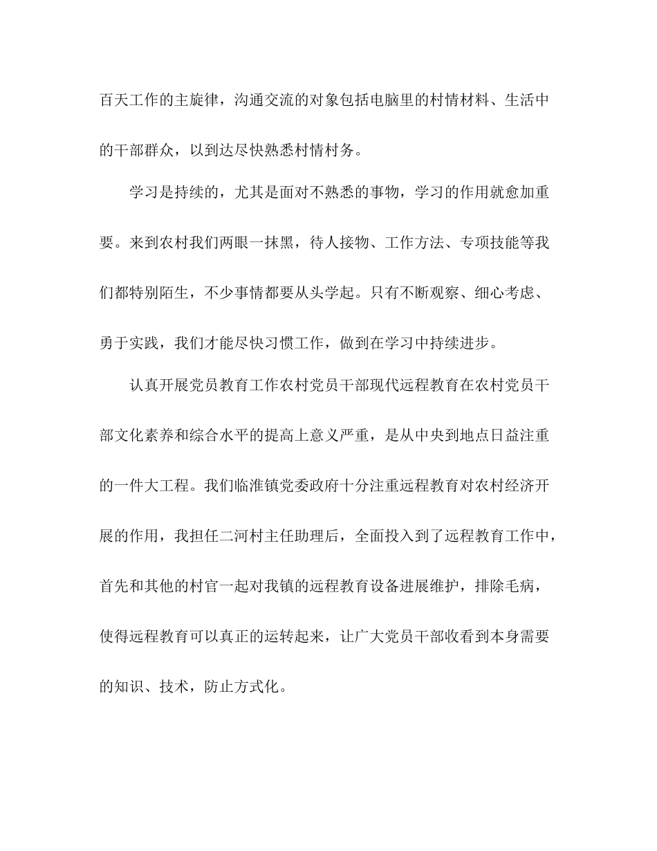 大学生村官年个人年终参考总结_第3页