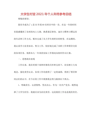 大学生村官年个人年终参考总结
