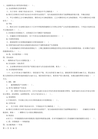 电大高级财务会计单项选择题