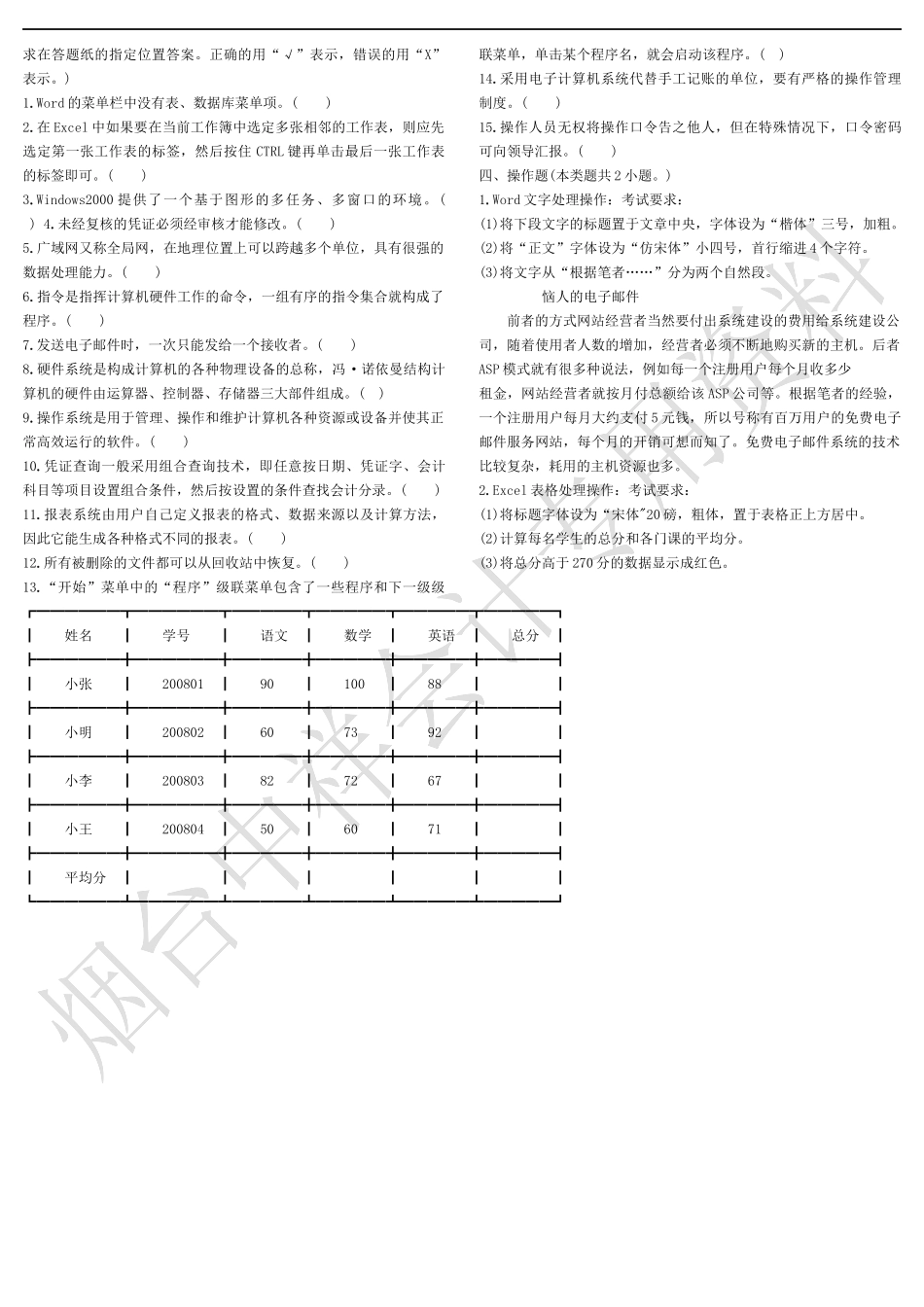 会计电算化模拟题3doc-烟台中祥会计培训学校（烟台会计_第3页