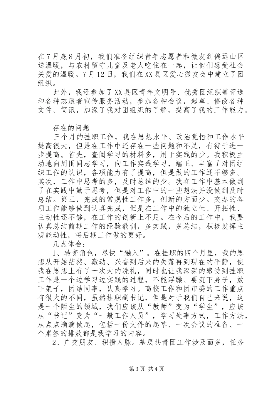 挂职团委年中工作汇报_第3页