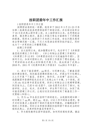 挂职团委年中工作汇报