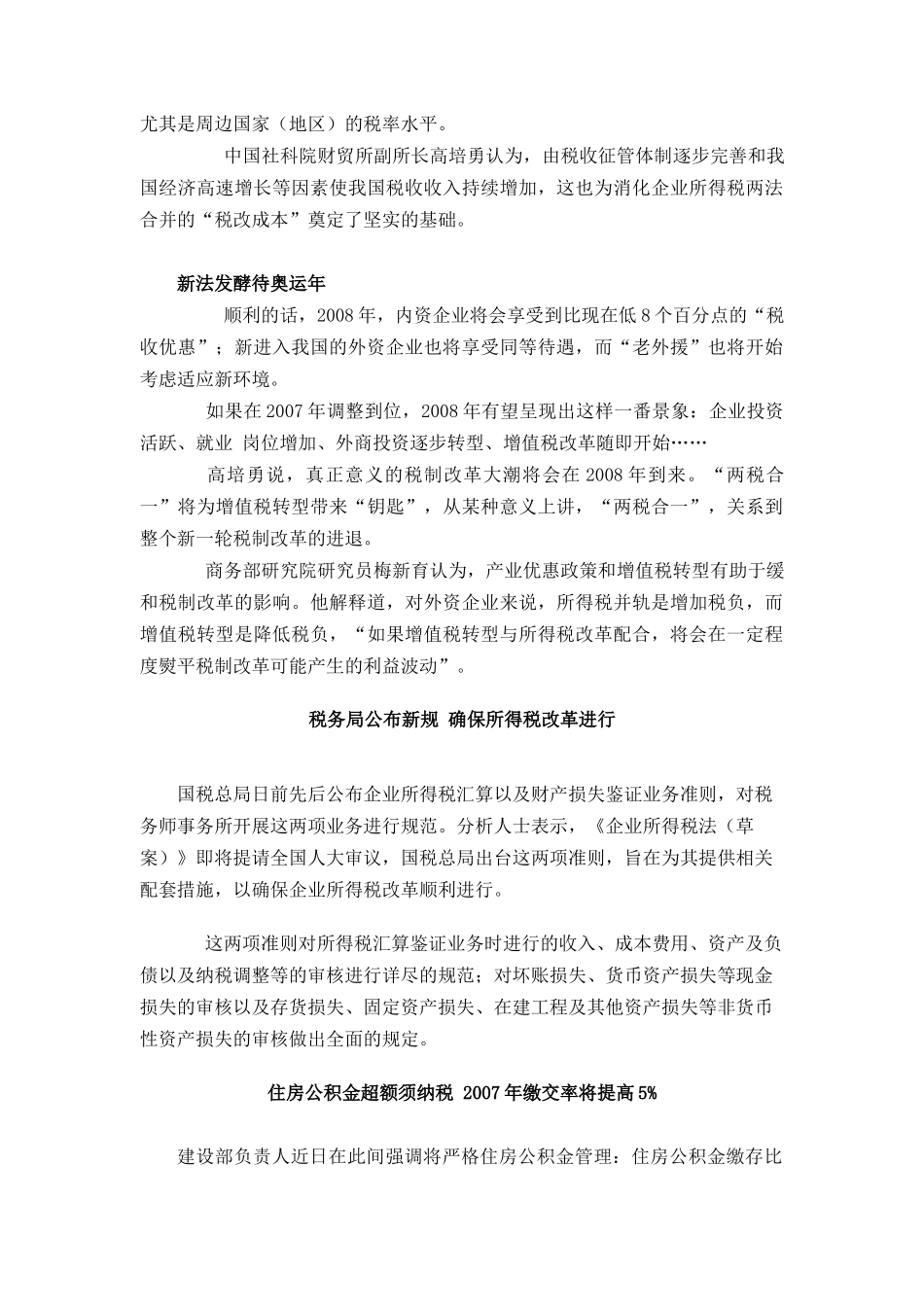 财税资讯：两税合一讲义_第2页