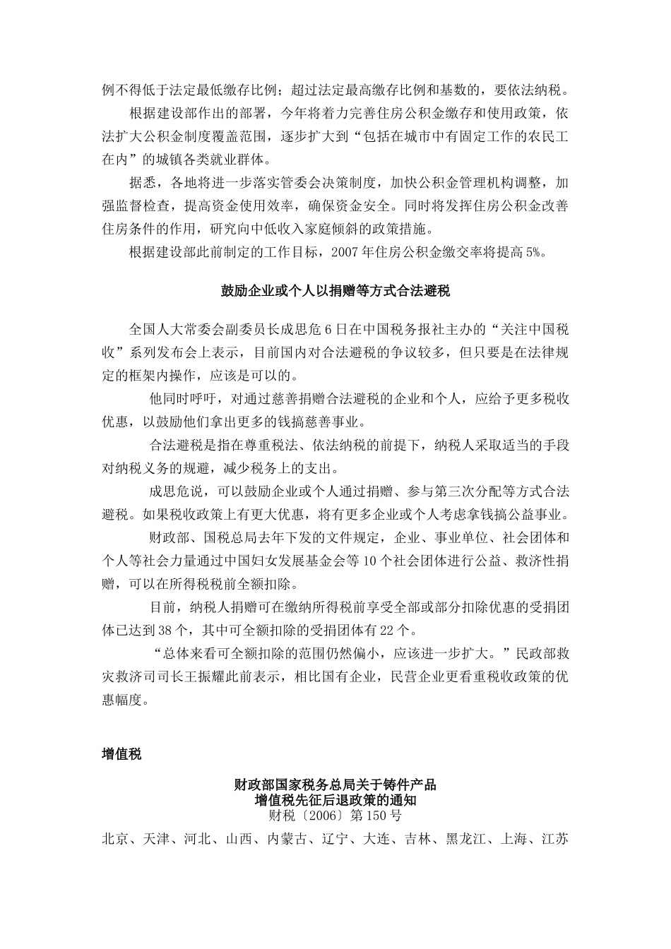 财税资讯：两税合一讲义_第3页