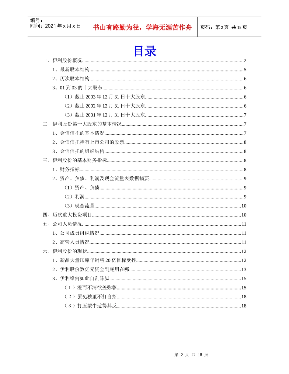 伊利股份的基本财务指标_第2页