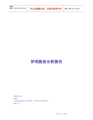 伊利股份的基本财务指标