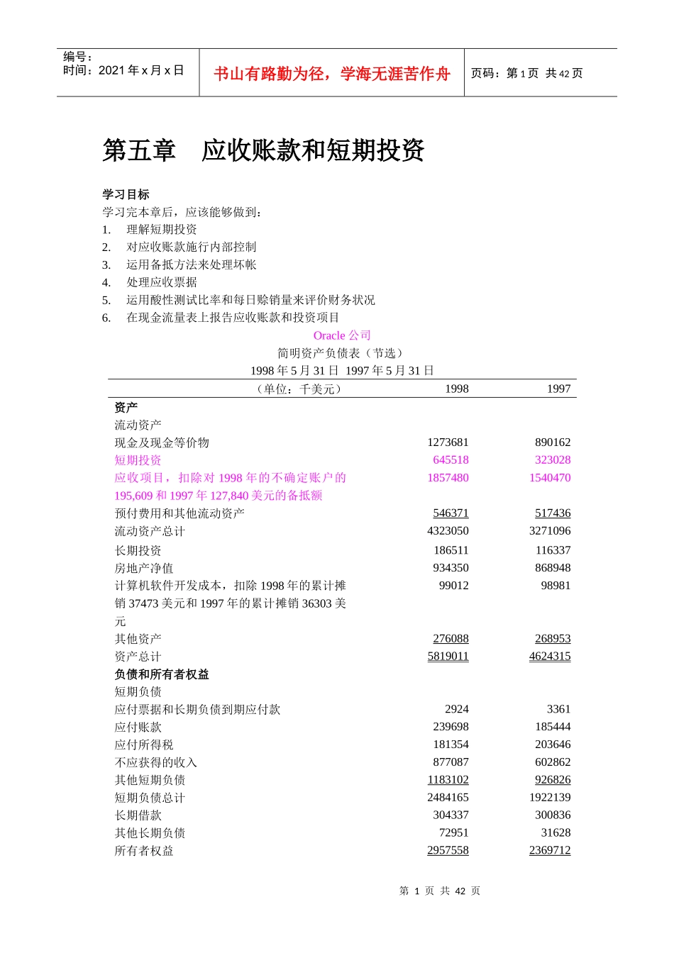 应收账款和短期投资管理_第1页
