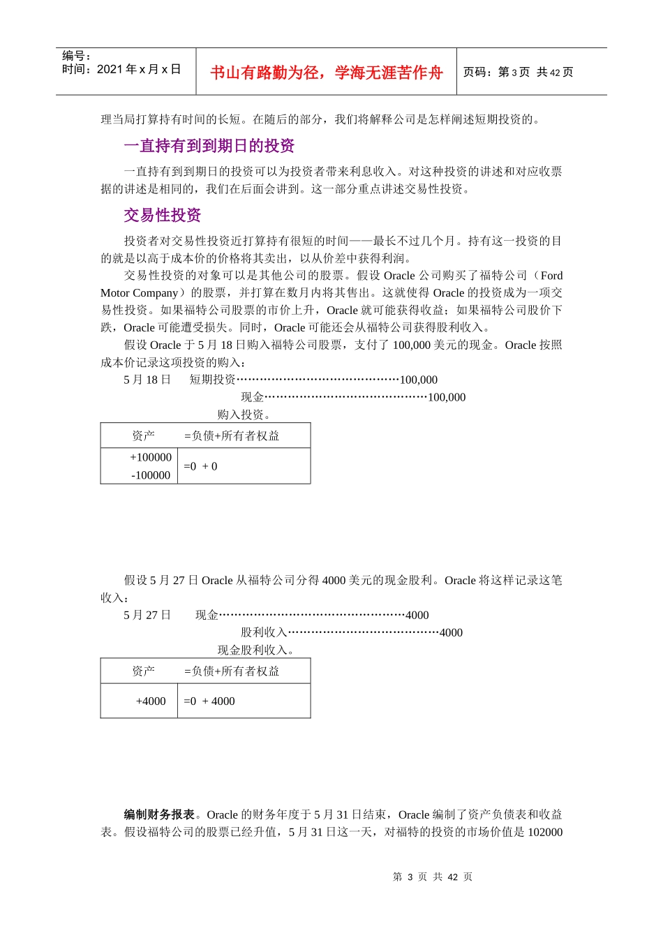 应收账款和短期投资管理_第3页