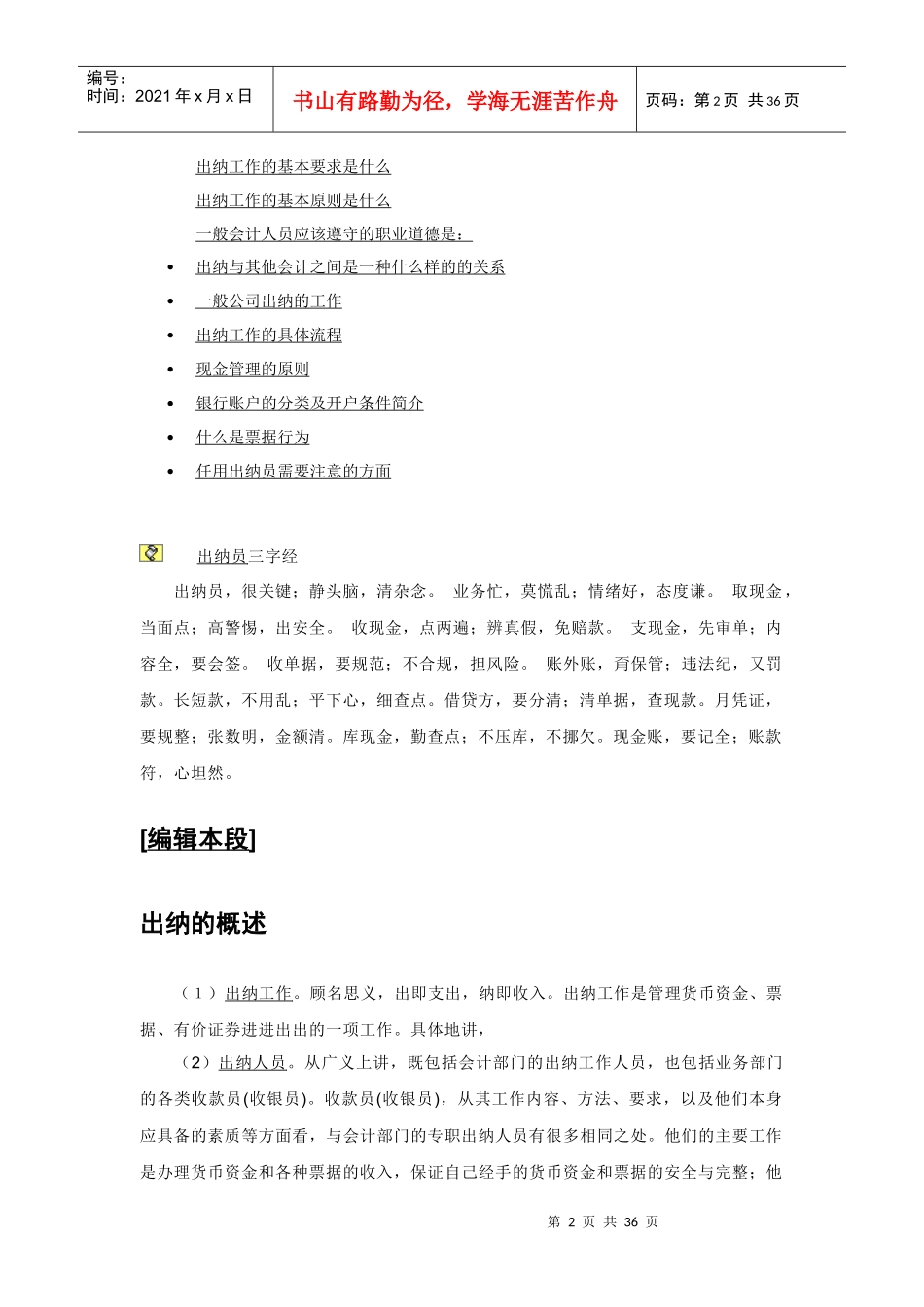 出纳工作人员的基本原则_第2页