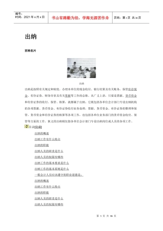 出纳工作人员的基本原则