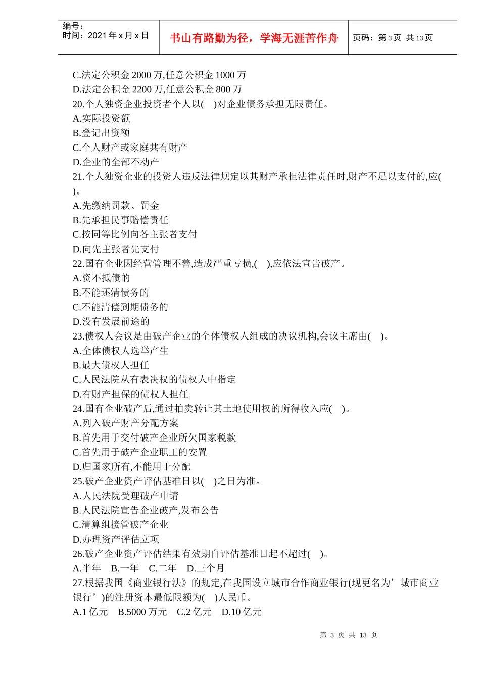 某某年资产评估师经济法试题及答案(DOC 11)_第3页