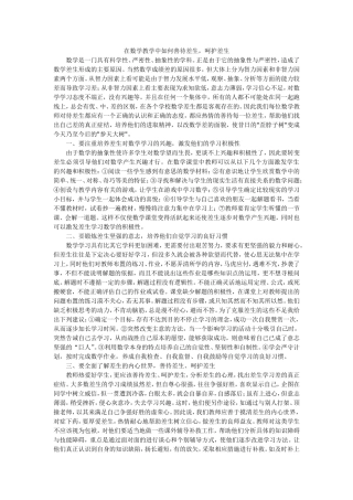 在数学教学中如何善待差生，呵护差生