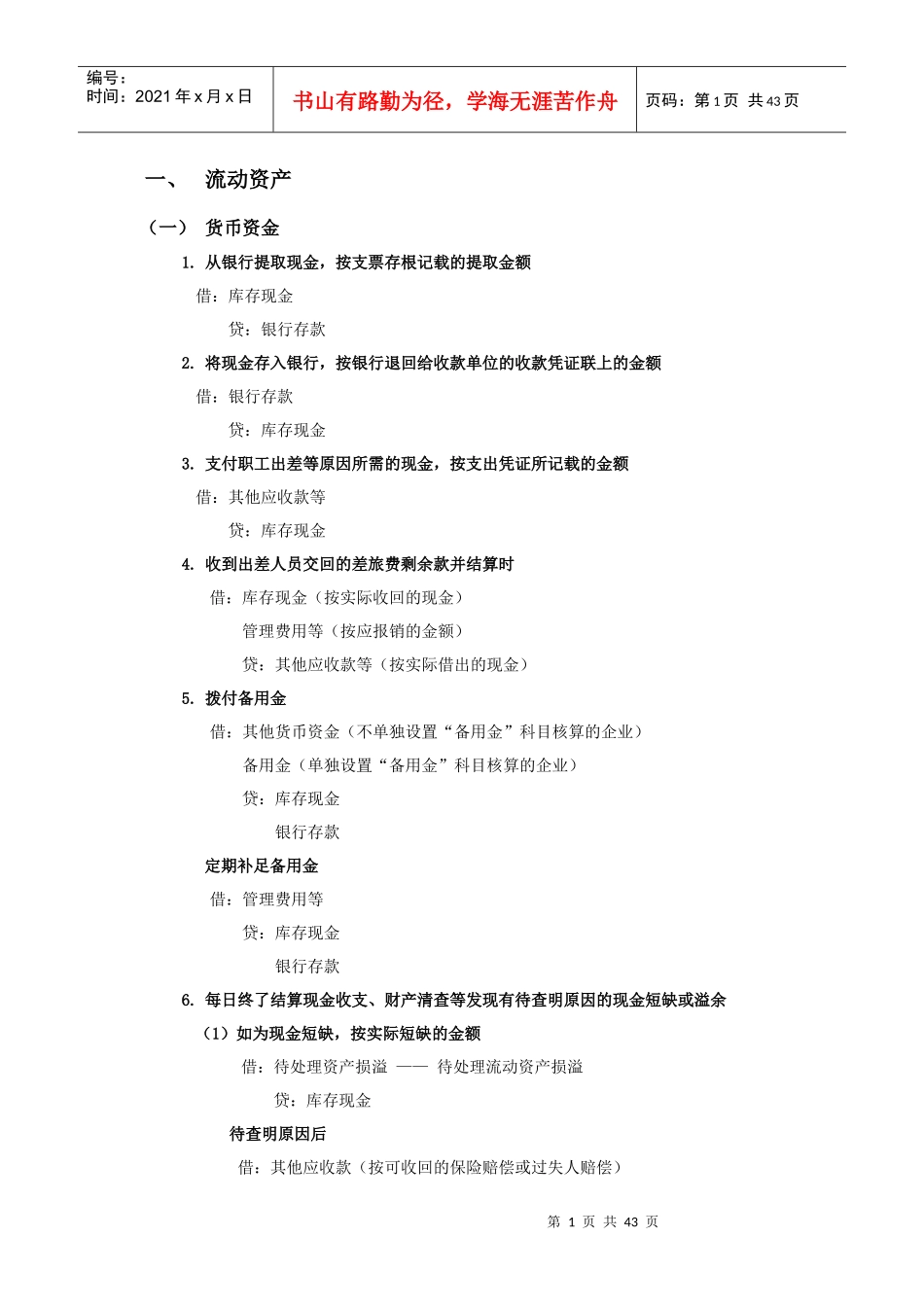 主要会计事项分录举例(小企业会计准则)_第1页