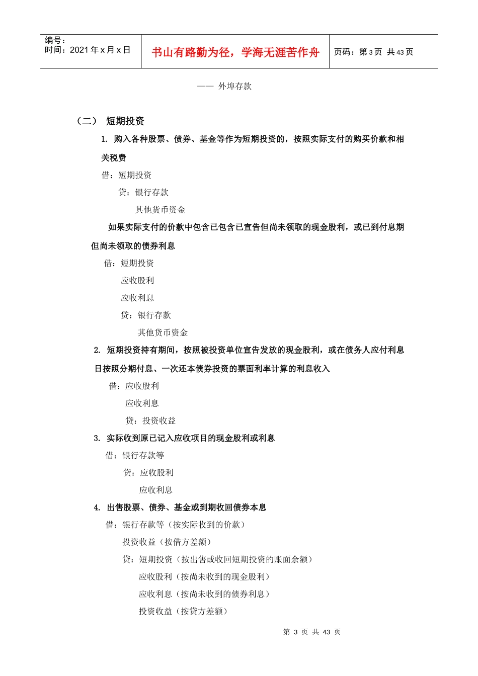 主要会计事项分录举例(小企业会计准则)_第3页