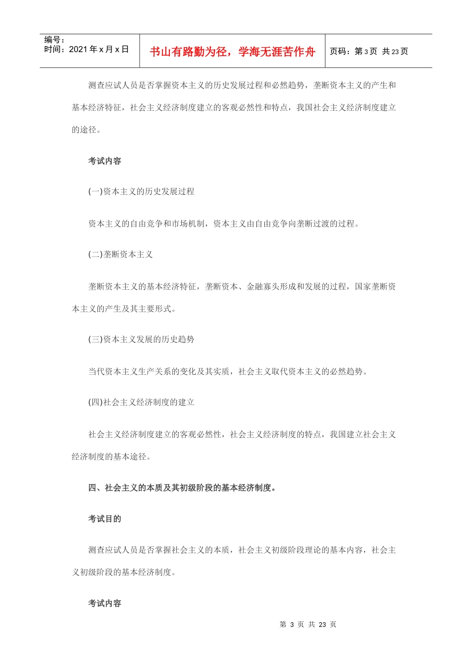 经济基础考试大纲27022937_第3页