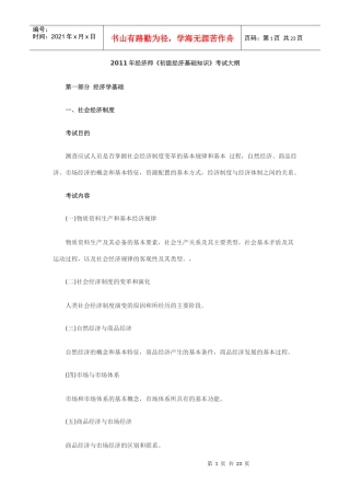 经济基础考试大纲27022937