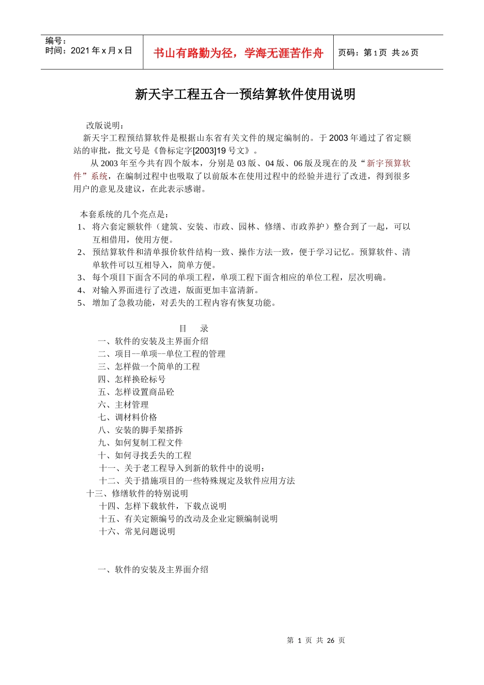 五合一预算软件说明书_第1页
