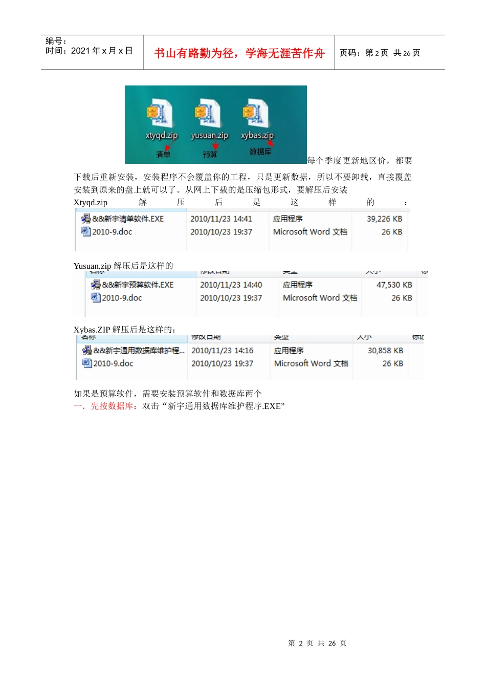 五合一预算软件说明书_第2页