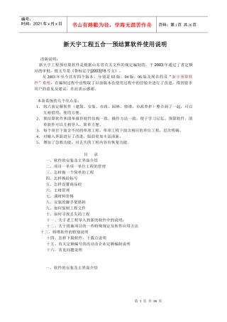 五合一预算软件说明书