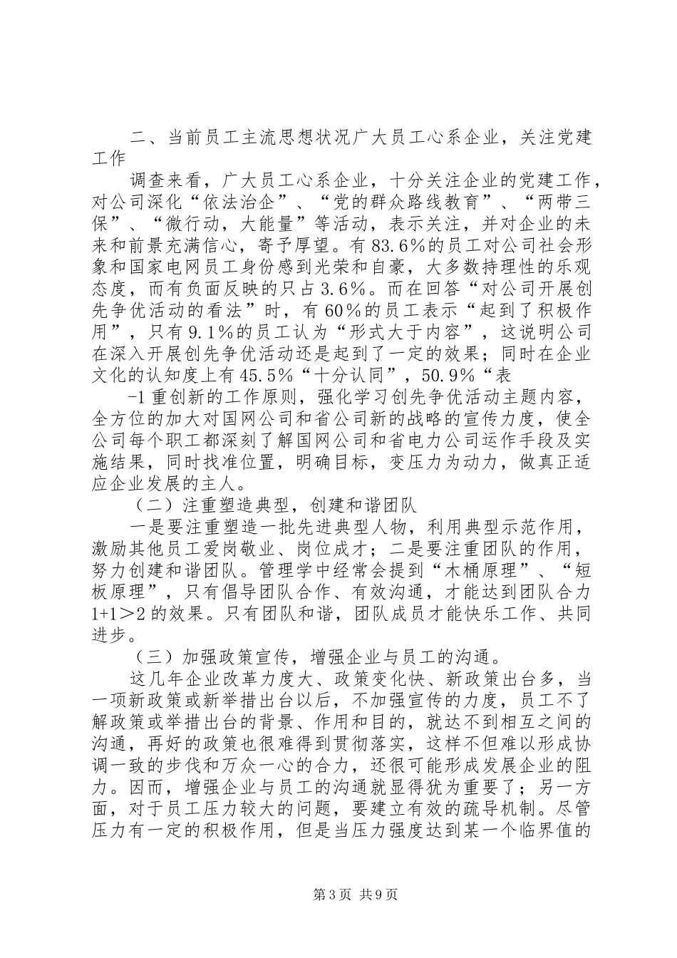 公司第四季度公司职工思想动态报告(精)[定稿]_第3页