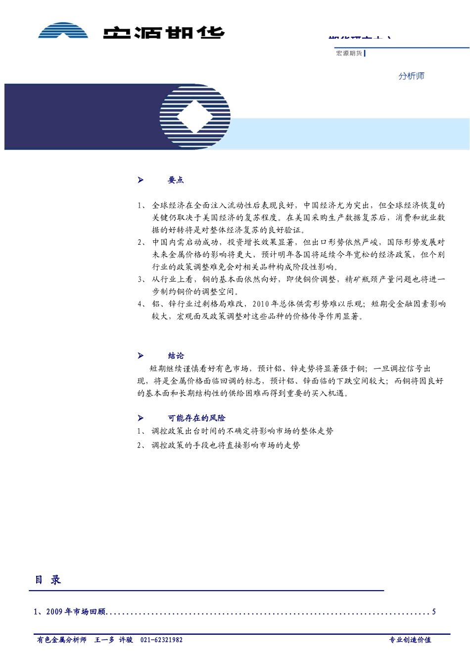 全球经济在全面注入流动性后表现良好_第1页