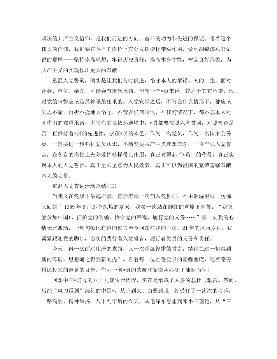 七月建党节重温入党誓词活动参考总结范文【精选篇】（通用）_第2页