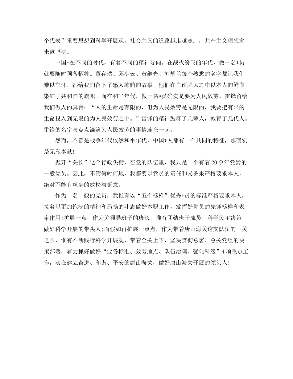 七月建党节重温入党誓词活动参考总结范文【精选篇】（通用）_第3页