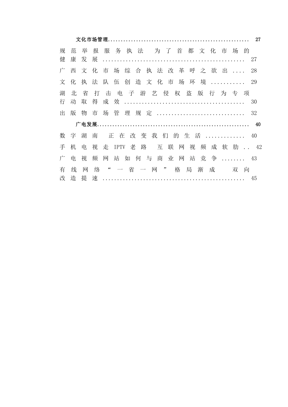 中国文化产业投融资的三大特点_第2页