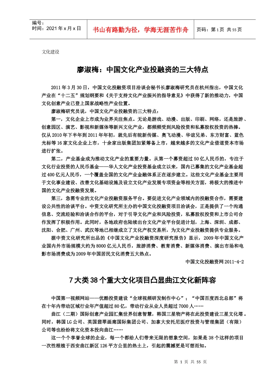 中国文化产业投融资的三大特点_第3页