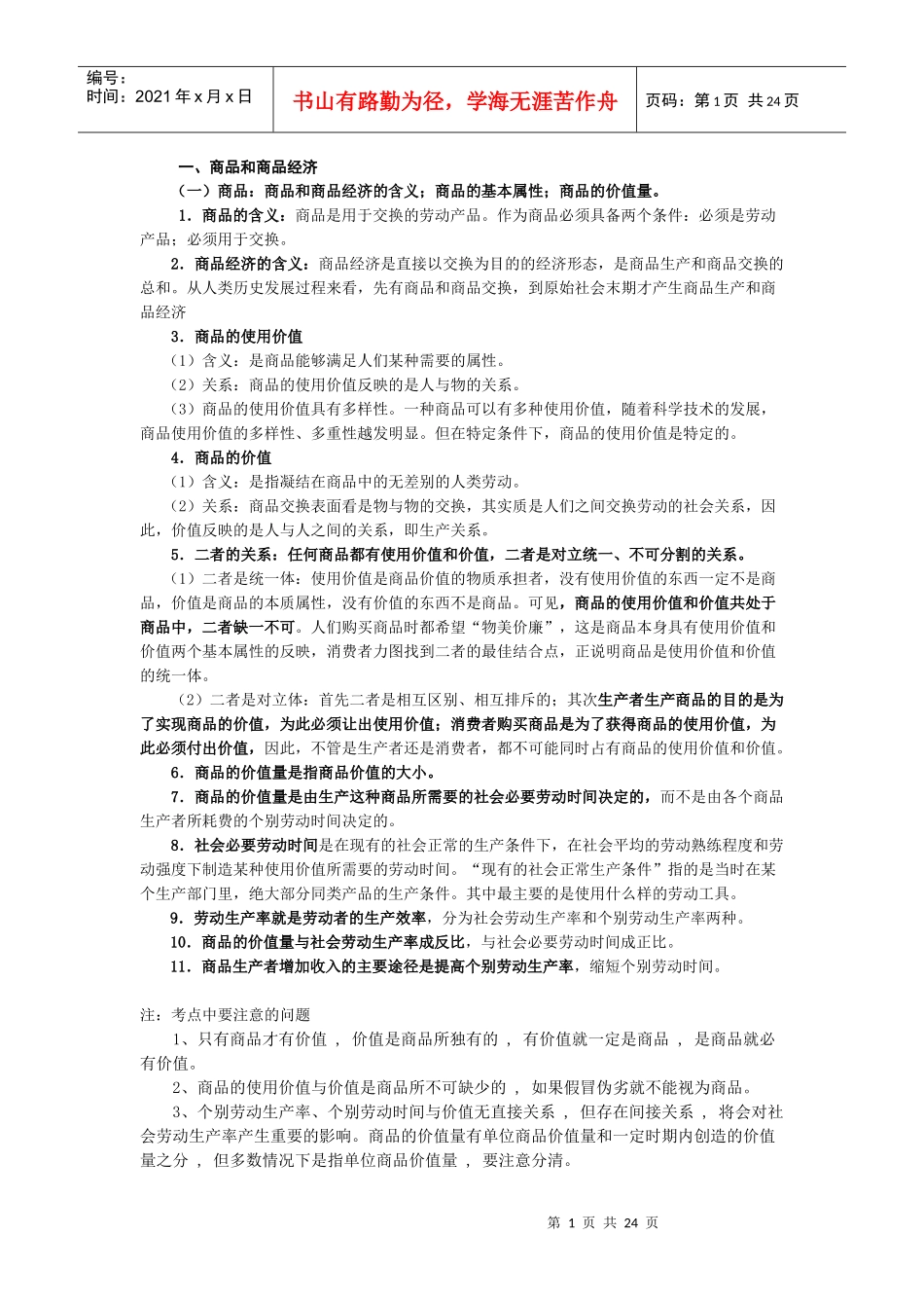 高考经济常识个考点与分析_第1页