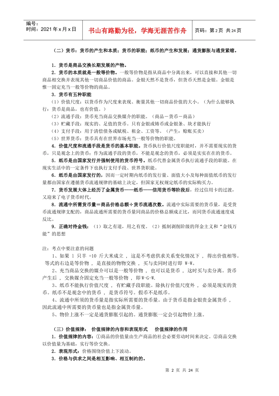 高考经济常识个考点与分析_第2页