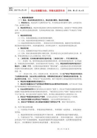 高考经济常识个考点与分析