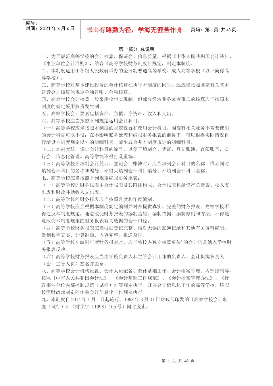 高校会计制度_第1页