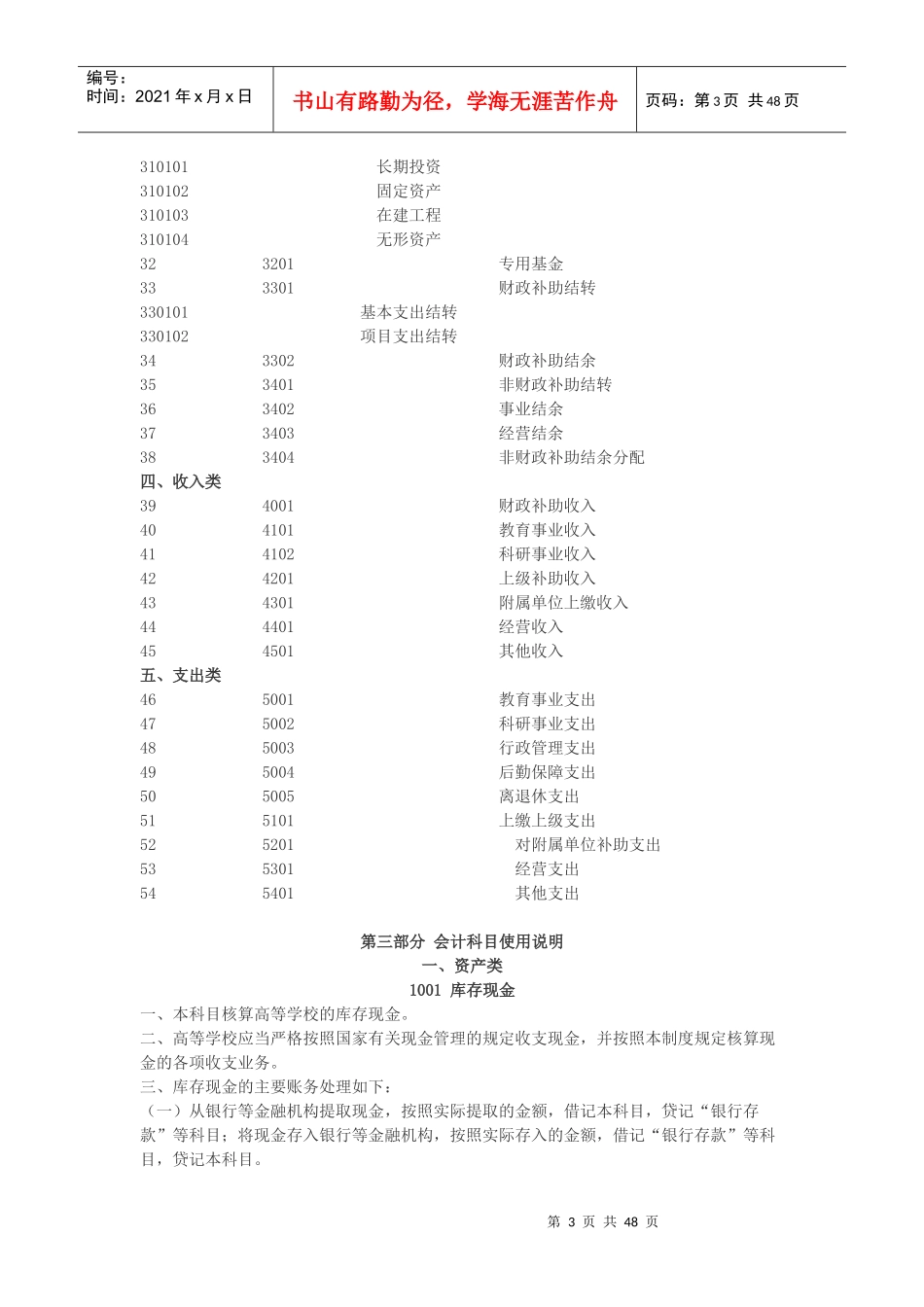 高校会计制度_第3页