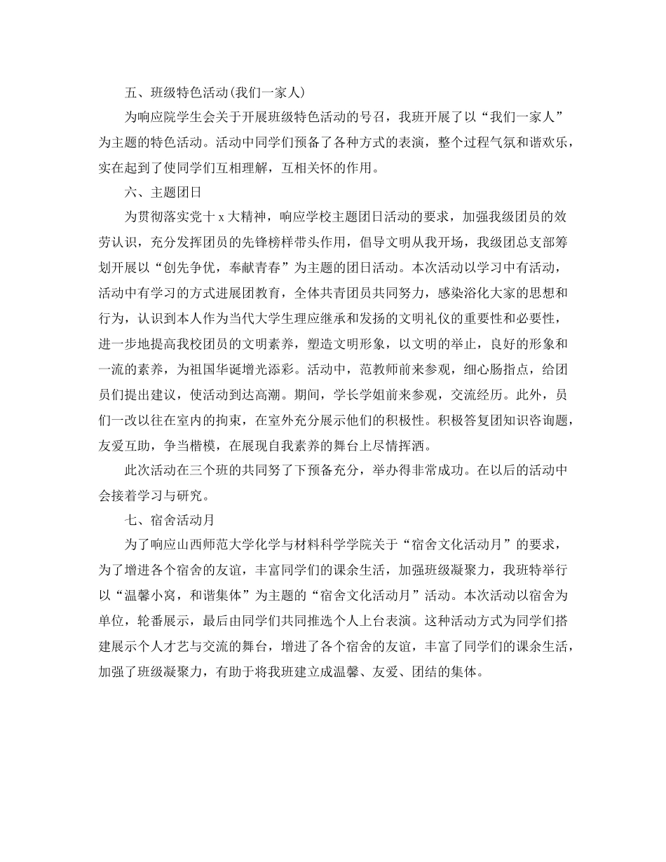 大一上学期的学习自我参考总结（通用）_第2页